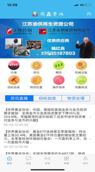 同鑫資訊iOS版下載指南 v3.1.7軟件信息咨詢(xún)服務(wù)詳解