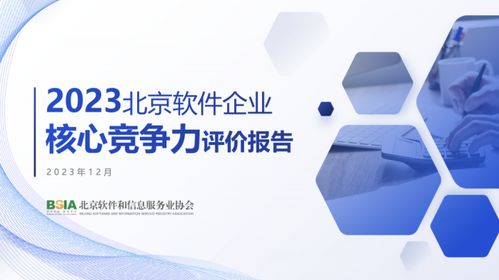 海天瑞聲李科為北京軟件和信息服務(wù)業(yè)協(xié)會(huì)首席數(shù)據(jù)官工作委員會(huì)揭牌，推動(dòng)行業(yè)數(shù)據(jù)治理與創(chuàng)新